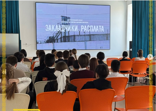 В рамках месячника «Закон и порядок» и в целях профилактики правонарушений среди несовершеннолетних, был организован просмотр документального фильма Закиржана Мамлютова и Виталия Потеряева «Закладчики. Расплата».
