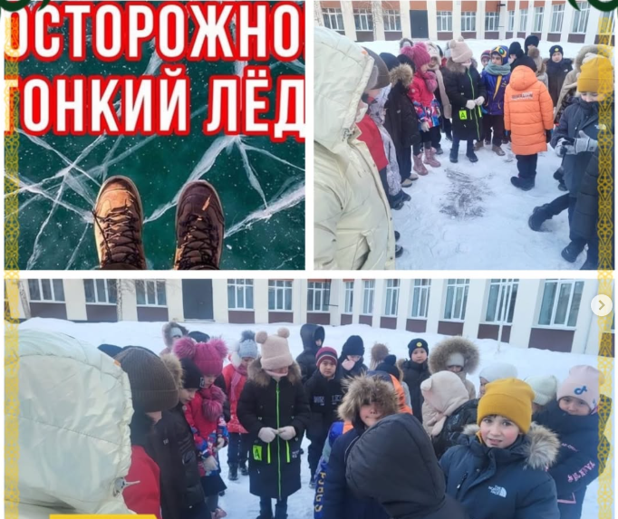 В рамках классного часа во 2-х классах проведена профилактическая беседа на тему «Осторожно, тонкий лёд».