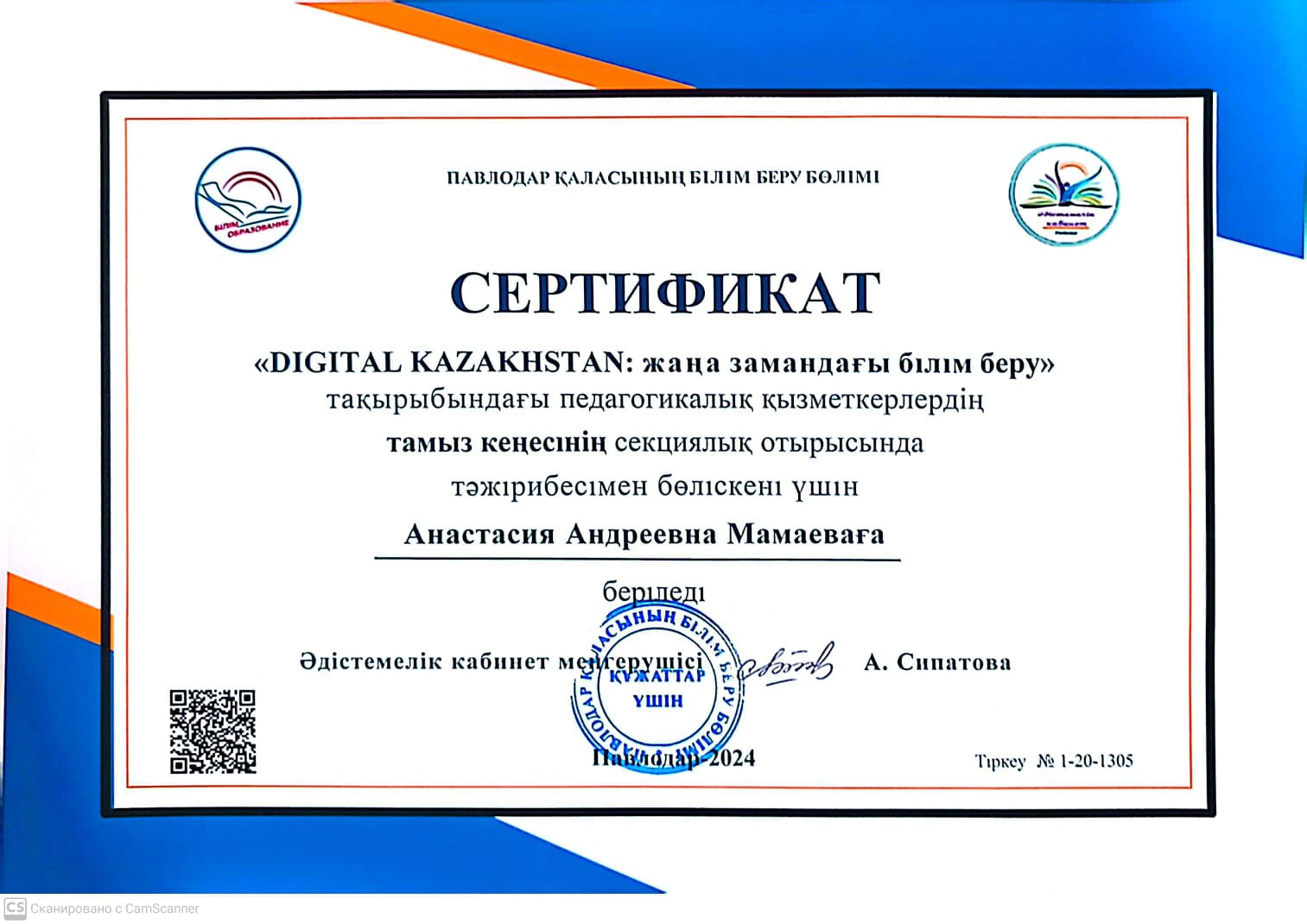 августовское совещания педагогических работников