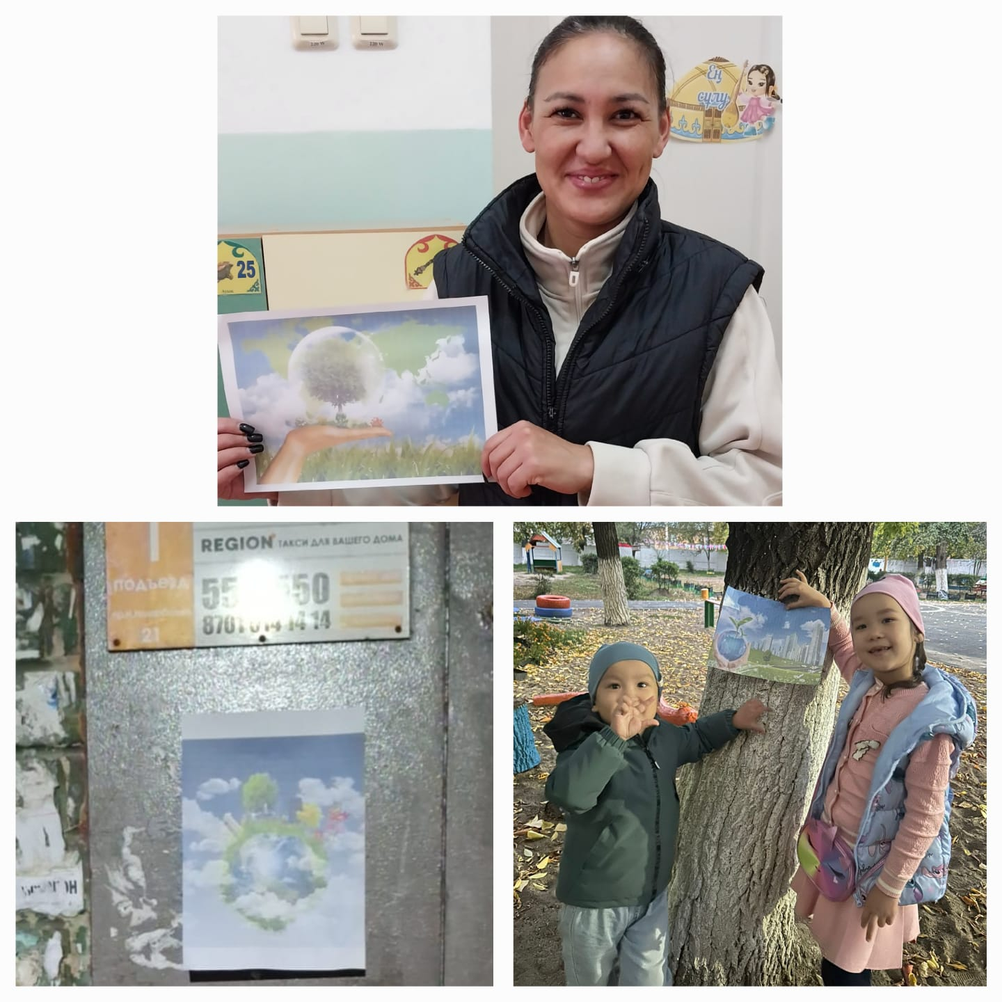 экологическая акция 