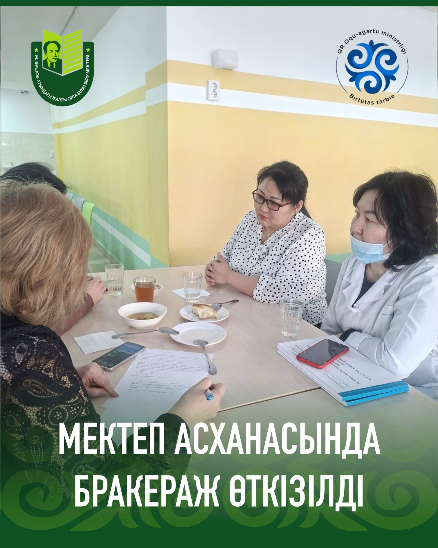 Сегодня в школьной столовой бракеражная комиссия провела проверку блюд. Бракераж готовой продукции -это проверка соответствия внешнего вида и вкусовых качеств блюда путем снятия пробы