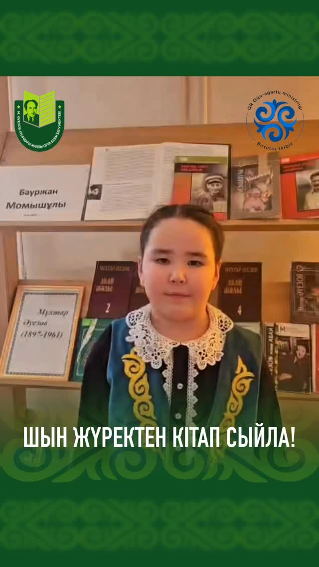 В рамках проекта «Балалар кітаханасы» во 2 В классе прошел челлендж «Шын жүректен кітап сыйла!».