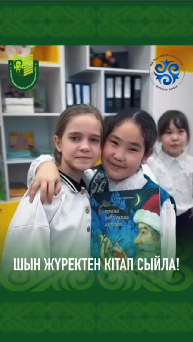 В рамках проекта «Балалар кітаханасы» в 3 В классе прошел челлендж «Шын жүректен кітап сыйла!».