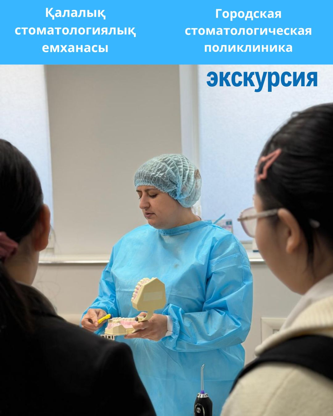 Будущие медики в гостях у стоматологов.