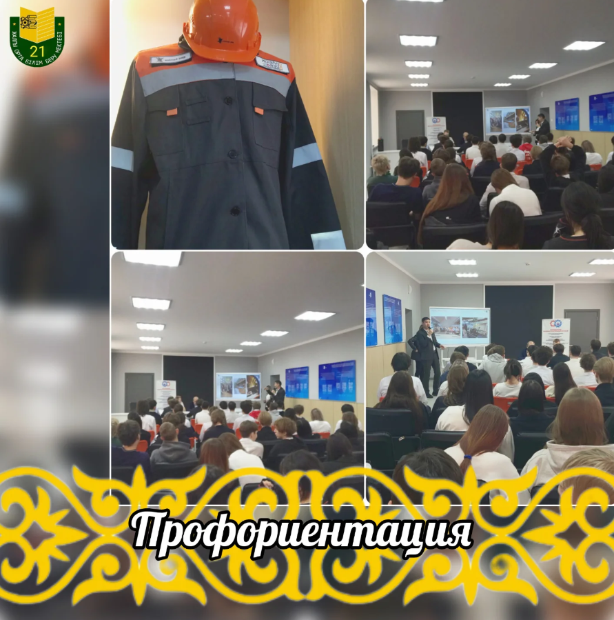 Профориентация