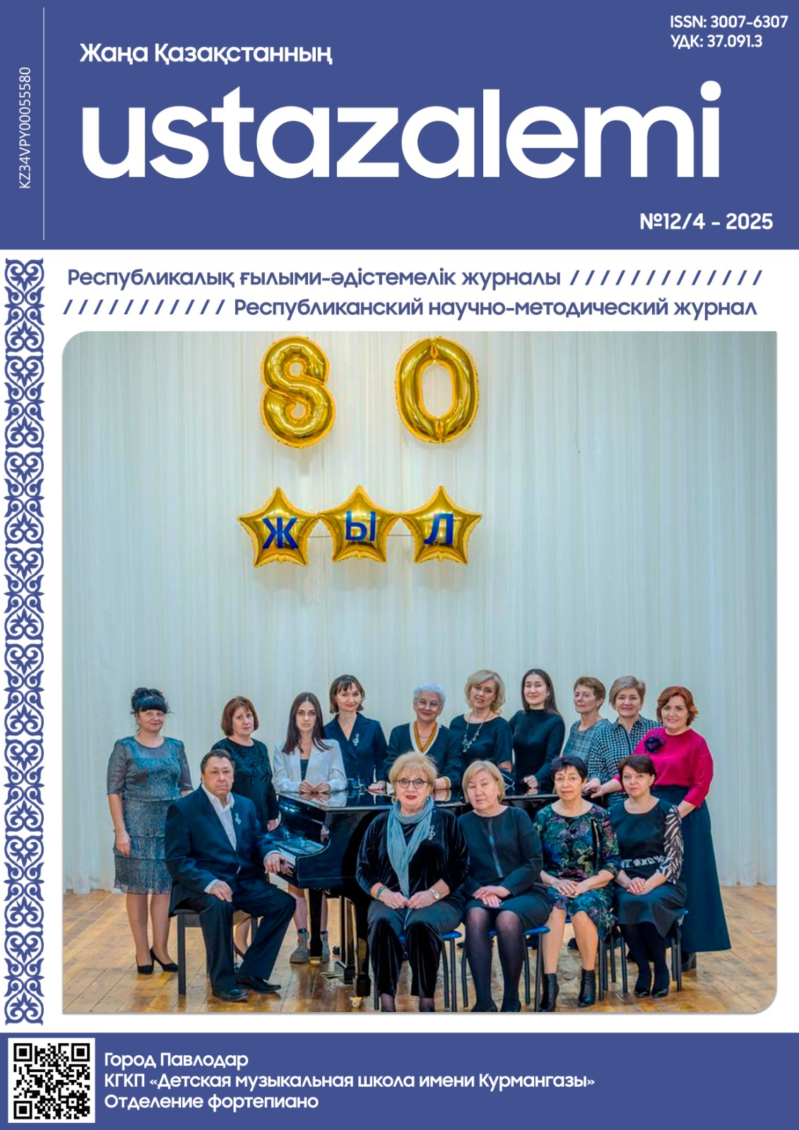 Детская музыкальная школа имени Курмангазы