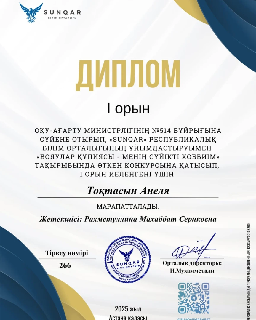 Поздравляем Тоқтасын Анель