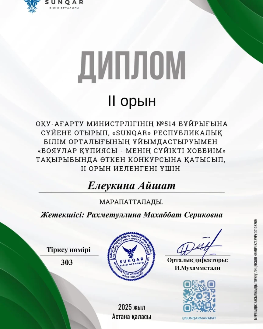 Поздравляем Елеукину Айшат