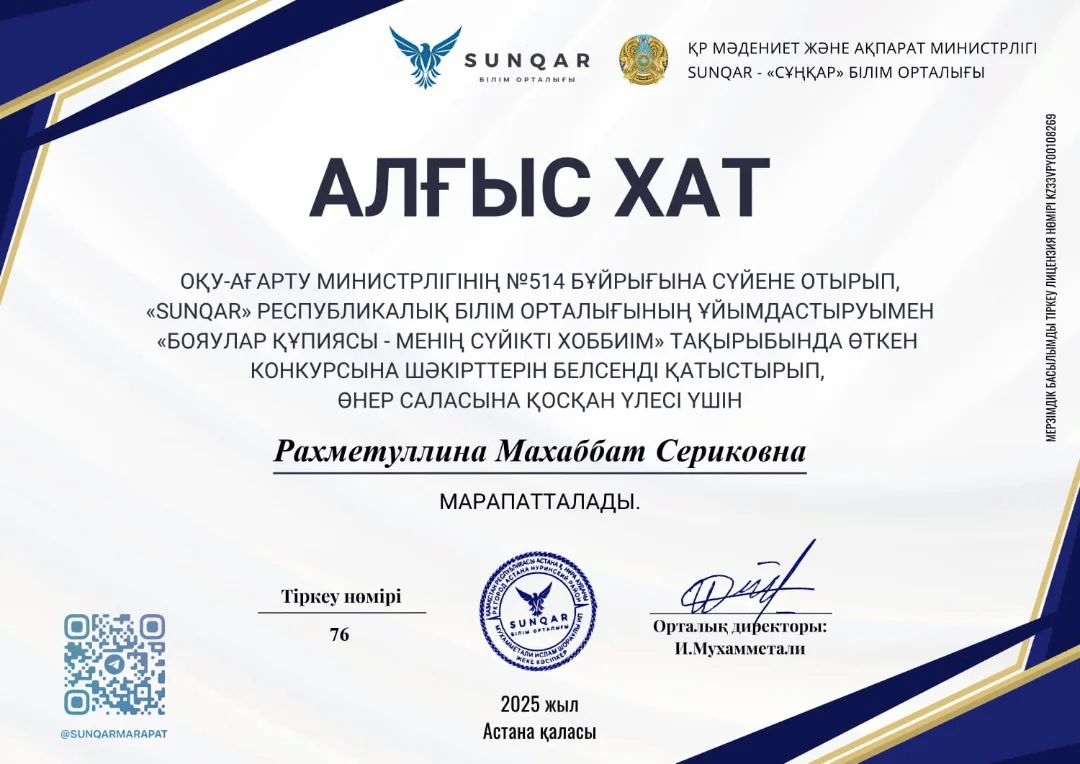 Поздравляем с полученным Благодарственным письмом Рахметуллину Махаббат