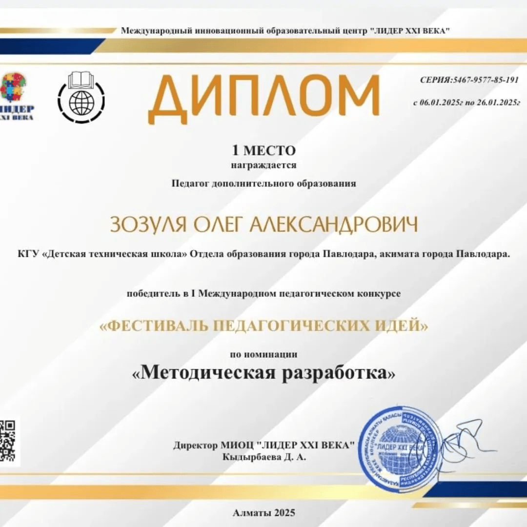 Международный инновационный образовательный центр 