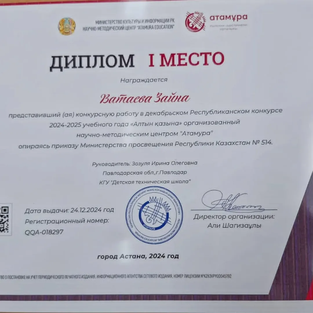 Поздравляем Ватаева Зайна