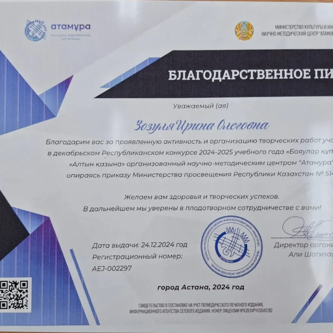 Награждается Благодарственым письмом Зозуля Ирина Олеговна