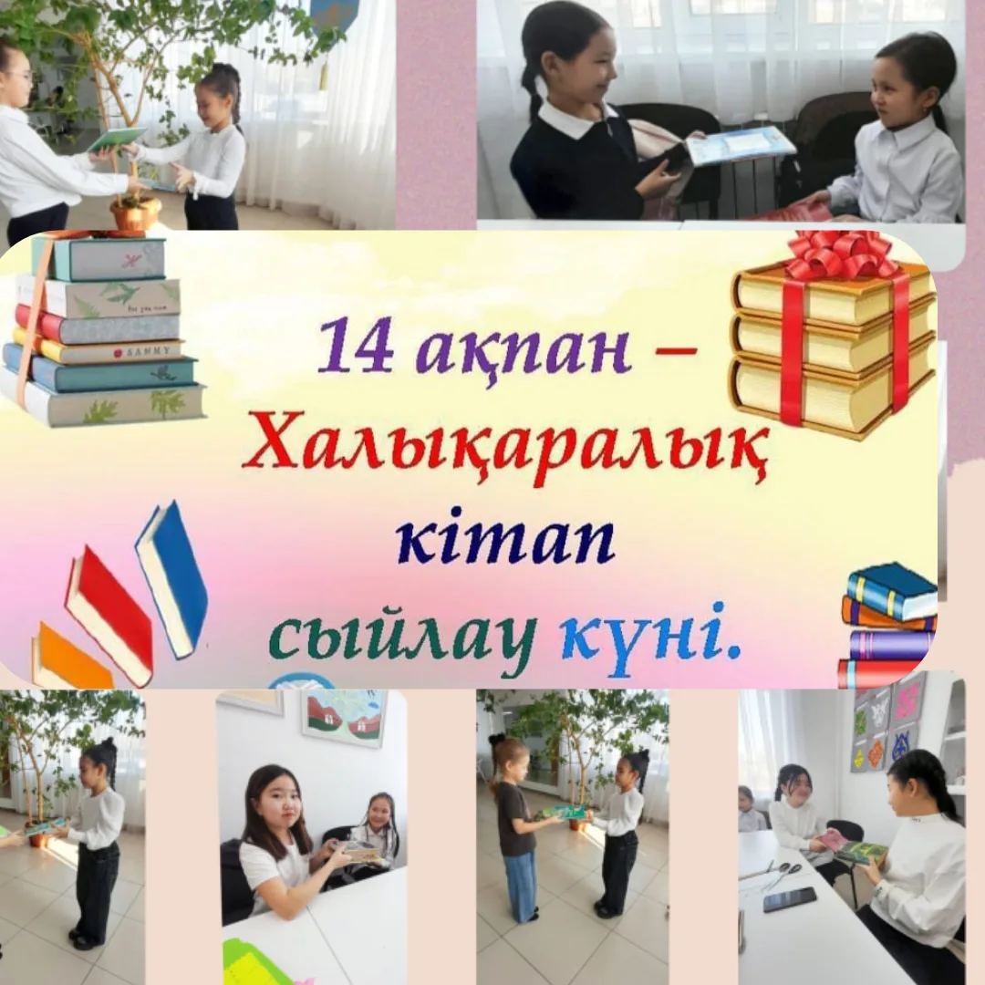 Международный день ​​дарения книг