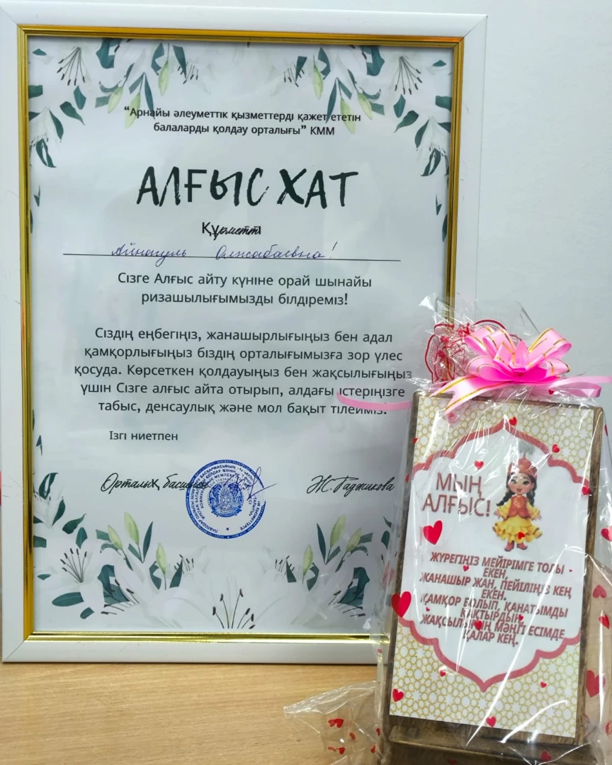 Алғыс айту күні