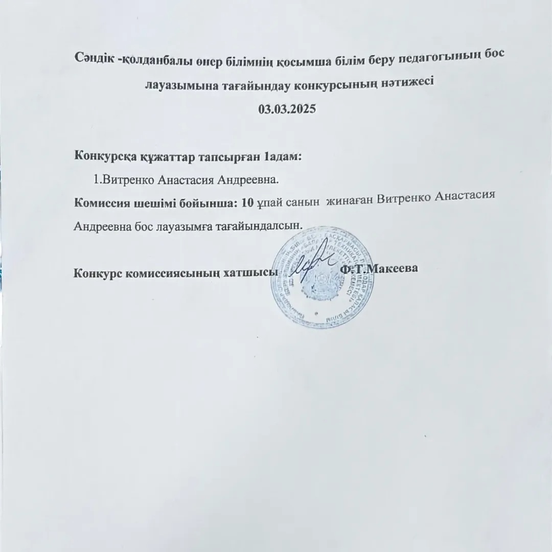 Байқау нәтижелері.