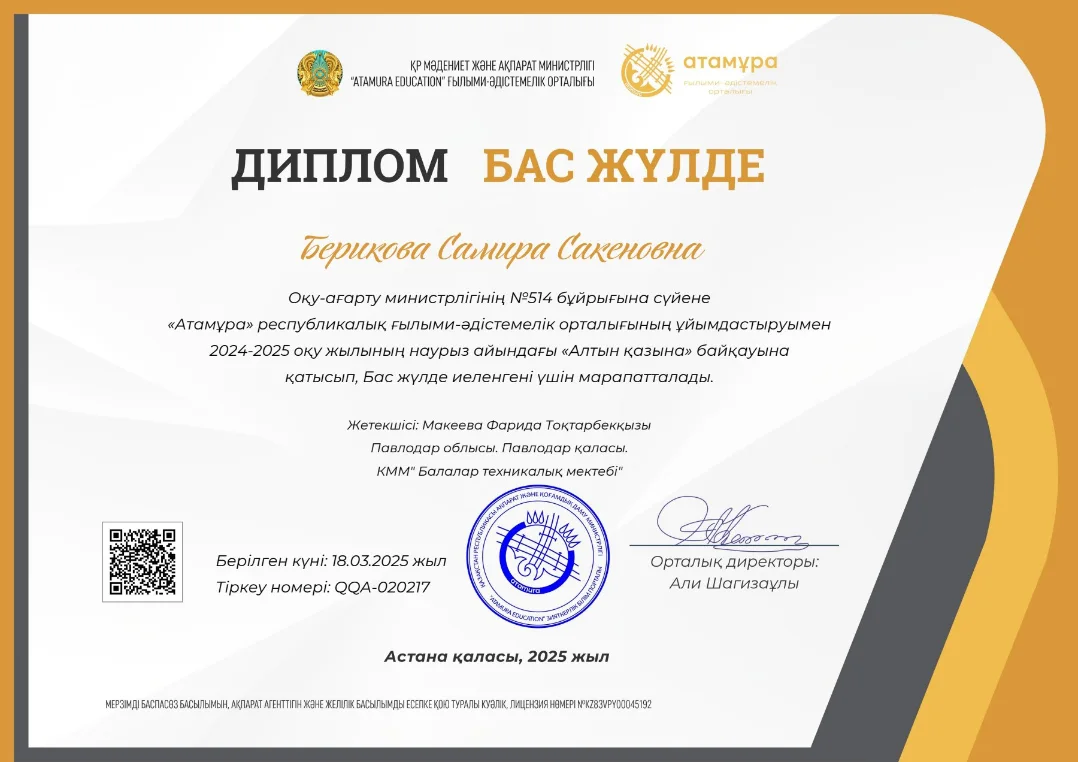 Оқу-ағарту министрлігінің #514 бұйрығына сүйене 