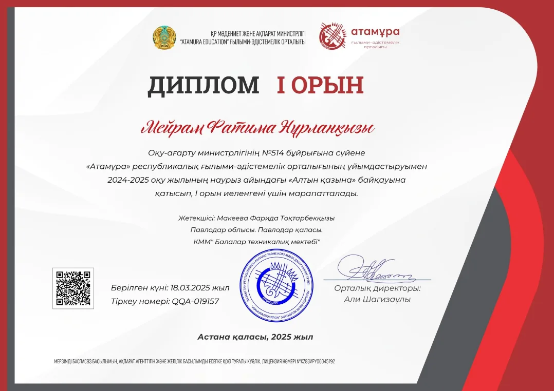 Оқу-ағарту министрлігінің #514 бұйрығына сүйене 