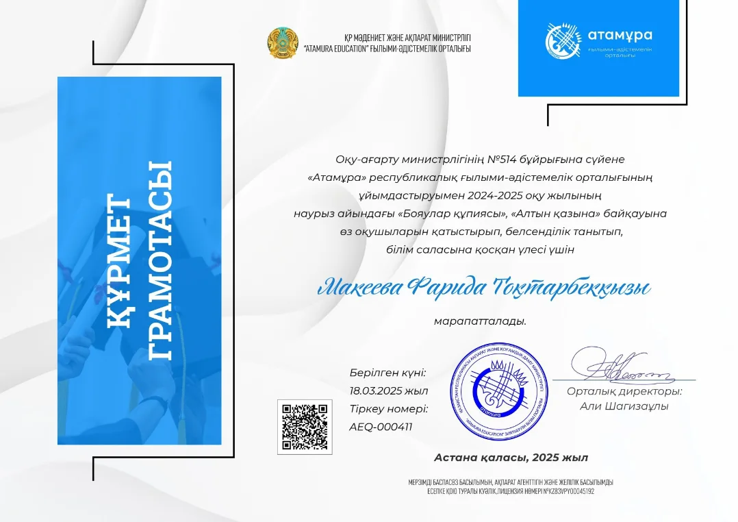 Макеева Фарида Тоқтарбекқызын құттықтаймыз