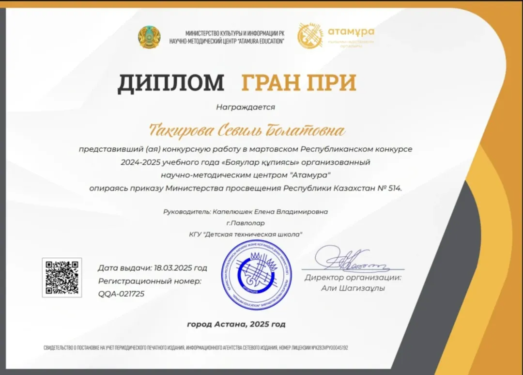 Такирова Севилді Құттықтаймыз