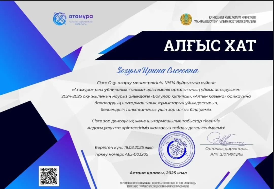 Зозуля Ирина Олеговнаға зор алғыс білдіреміз 