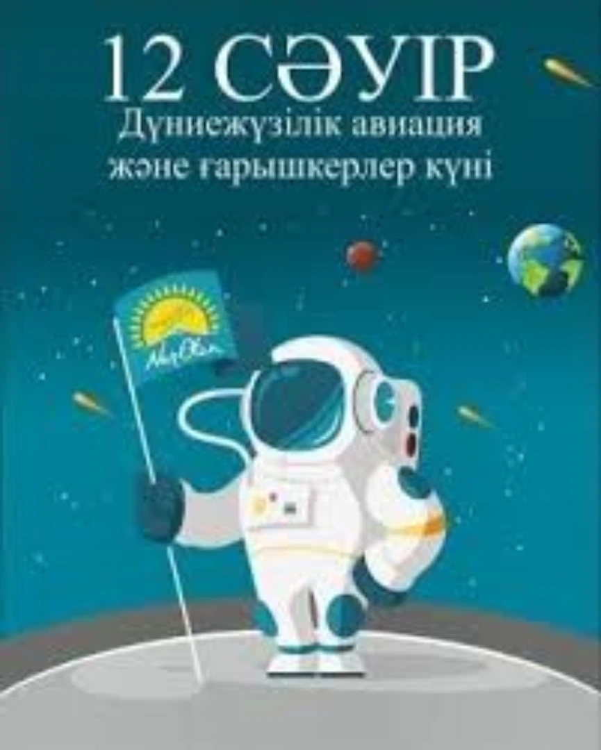 Ғарышкерлер күні