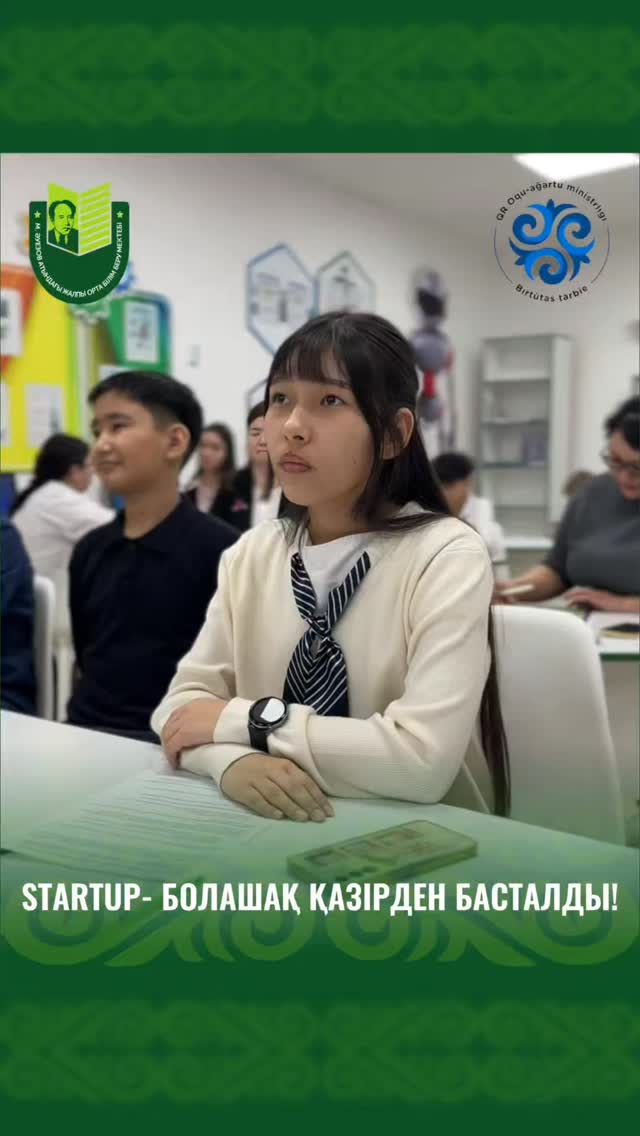 STARTUP- БУДУЩЕЕ УЖЕ ЗДЕСЬ!  17.02.26 г. стены школы превратились в настоящую площадку для инноваций. Под чутким руководством и по инициативе наших учителей информатики прошел долгожданный общешкольный конкурс стартапов среди учеников 5–11 классов!