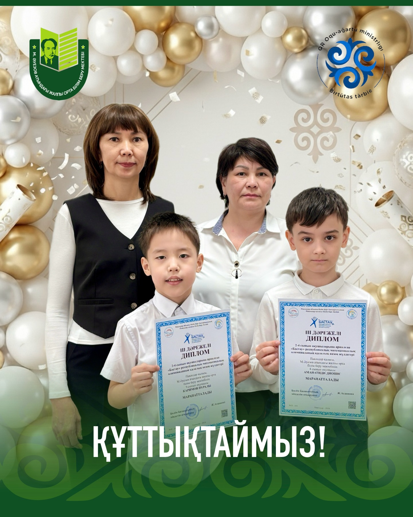 М. Әуезов атындағы ЖОББМ оқушылары қалалық олимпиадаларда жоғары нәтиже көрсетіп, жүлделі орындарға ие болды.