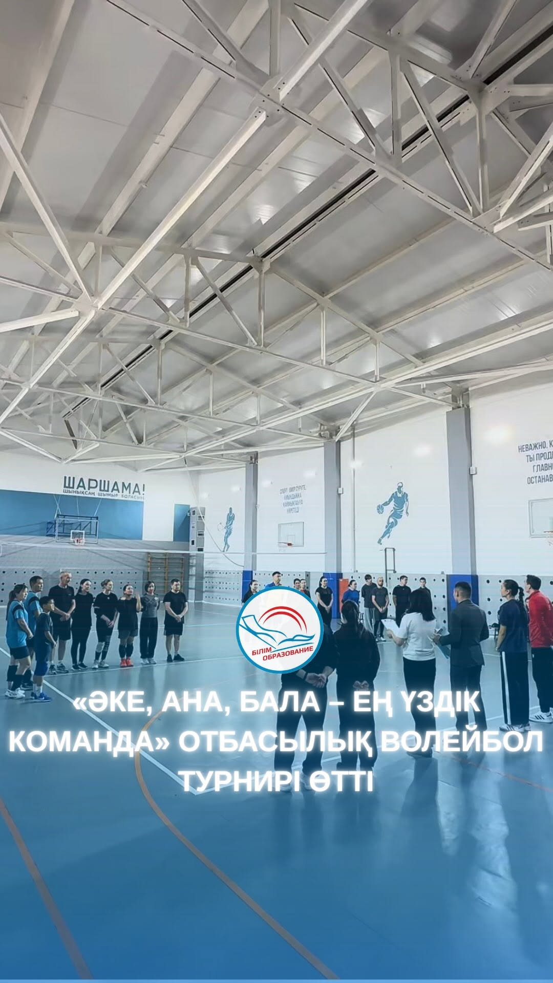 2026 жылғы 20 ақпанда М.Әлімбаев атындағы ЖОББМ базасында Павлодар қаласының білім беру бөлімі бастамасымен және №24, №25, М.Әлімбаев атындағы және М. Әуэзов атындағы мектептері қатысуымен «Әке, ана, бала – ең үздік команда» атты отбасылық волейбол турнир