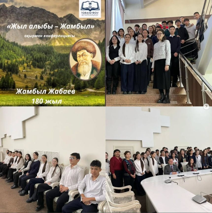 Ақпанның 12 күні Сұлтанмахмұт Торайғыров атындағы облыстық кітапханада Жамбыл Жабаевтың 180 жылдық мерейтойына арналған «Жыр алыбы - Жамбыл» атты тағылымды оқырман конференциясы өтті.