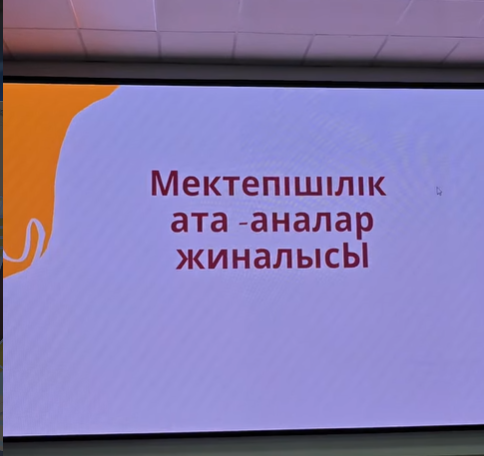 19 ақпан күні мектебімізде мектепішілік ата-аналар жиналысы өтті. 