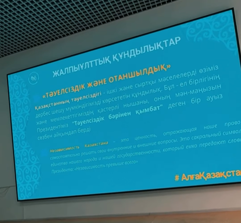 Сегодня, 18.02.2026 г.,в нашей школе прошло собрание на тему «Основные принципы, ценности и направления внутренней политики Республики Казахстан».