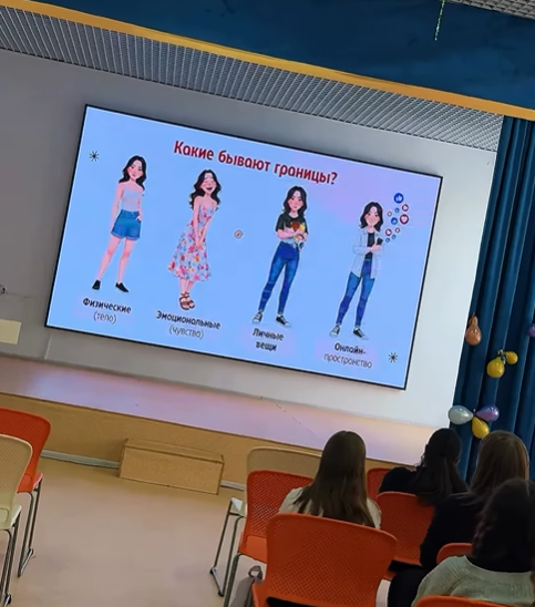 Сегодня, 23.02.2026 г., в нашей школе для учащихся 8-х классов прошла важная и актуальная лекция на тему «Личные границы».