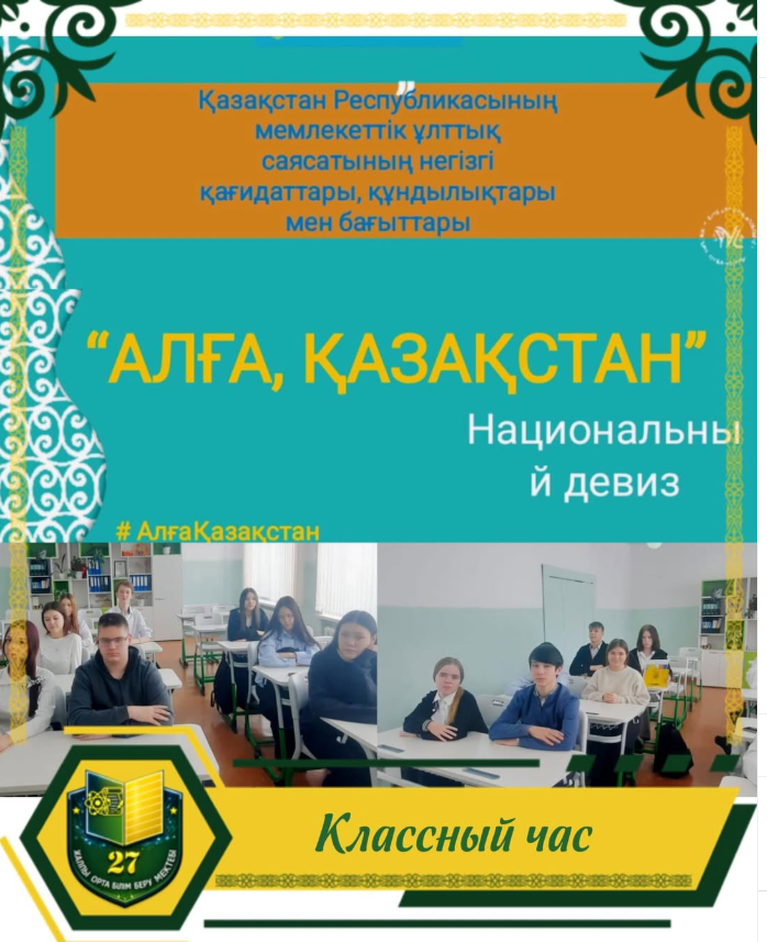 В 8 «А» классе прошёл классный час “Государственные принципы”.