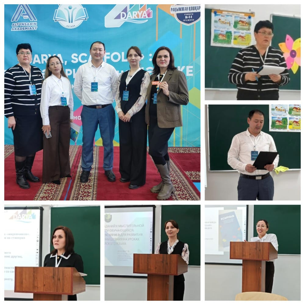 Республиканский семинар по внедрению SCAFFOLD в учебный процесс