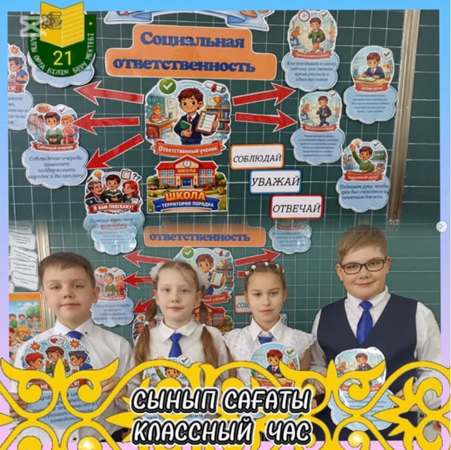 Классный час