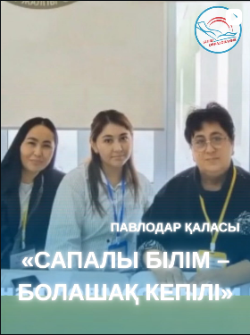 Качество образования начинается с профессионального роста педагога.