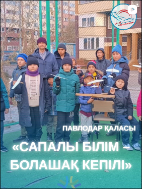 Качественное образование – залог будущего