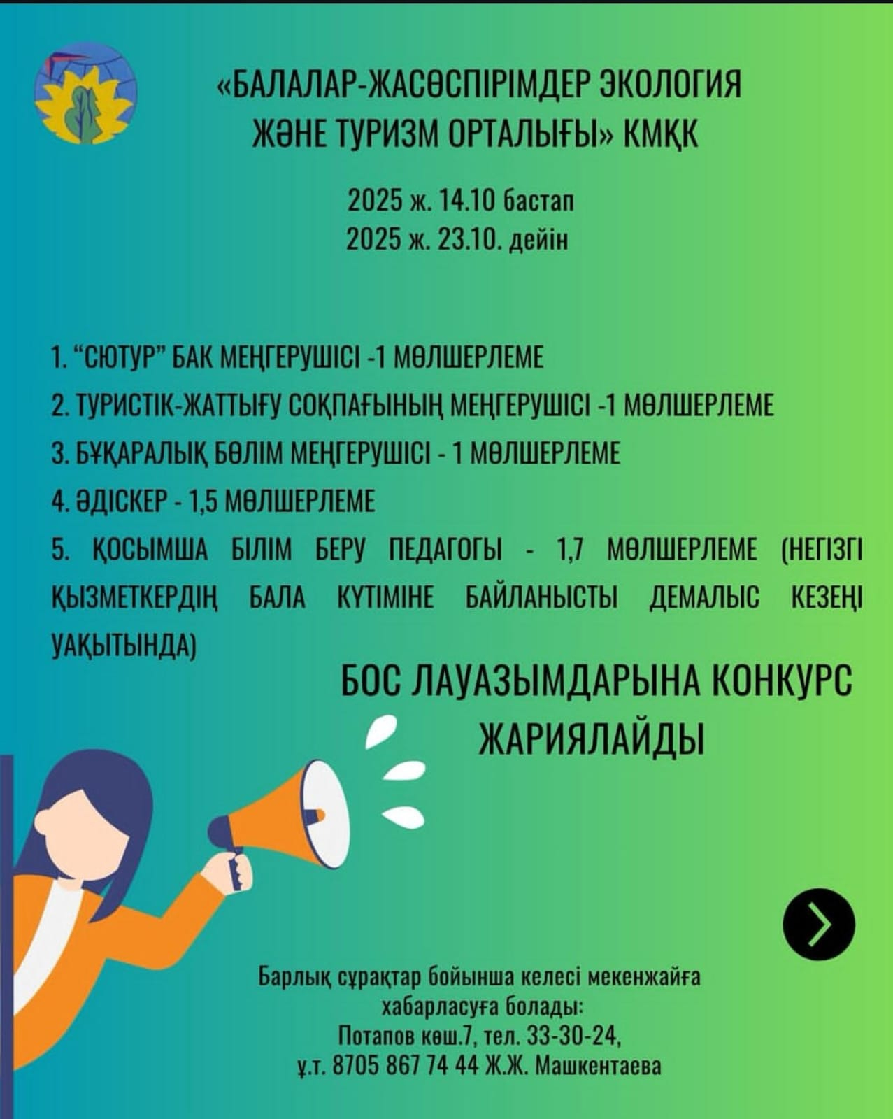 Назар аударыңыздар!