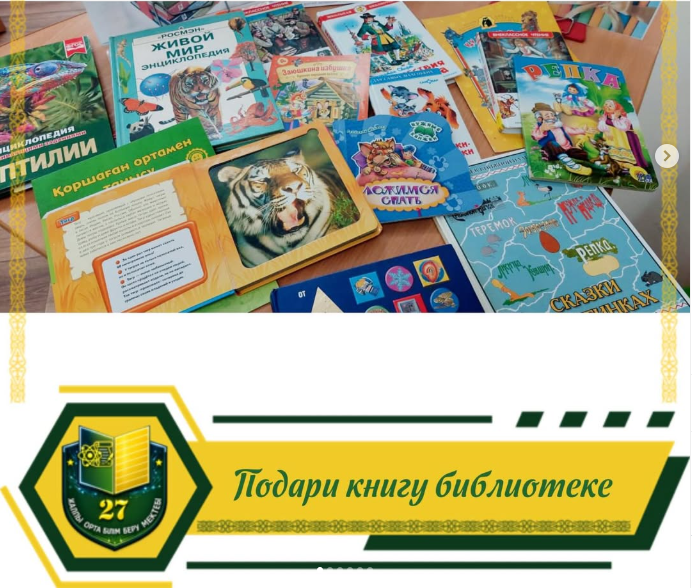 В школьной библиотеке прошла акция «Подари книгу библиотеке».