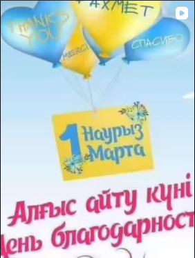 В этот день воспитанники кружка «Жас қолөнерші» выразили искреннюю благодарность