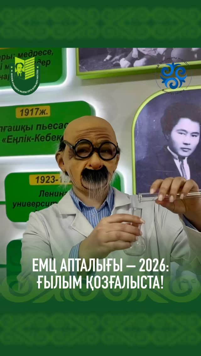 Неделя ЕМЦ-2026: Наука в движении! Приглашаем всех учащихся и педагогов окунуться в захватывающий мир естественных наук, математики и цифровых технологий!