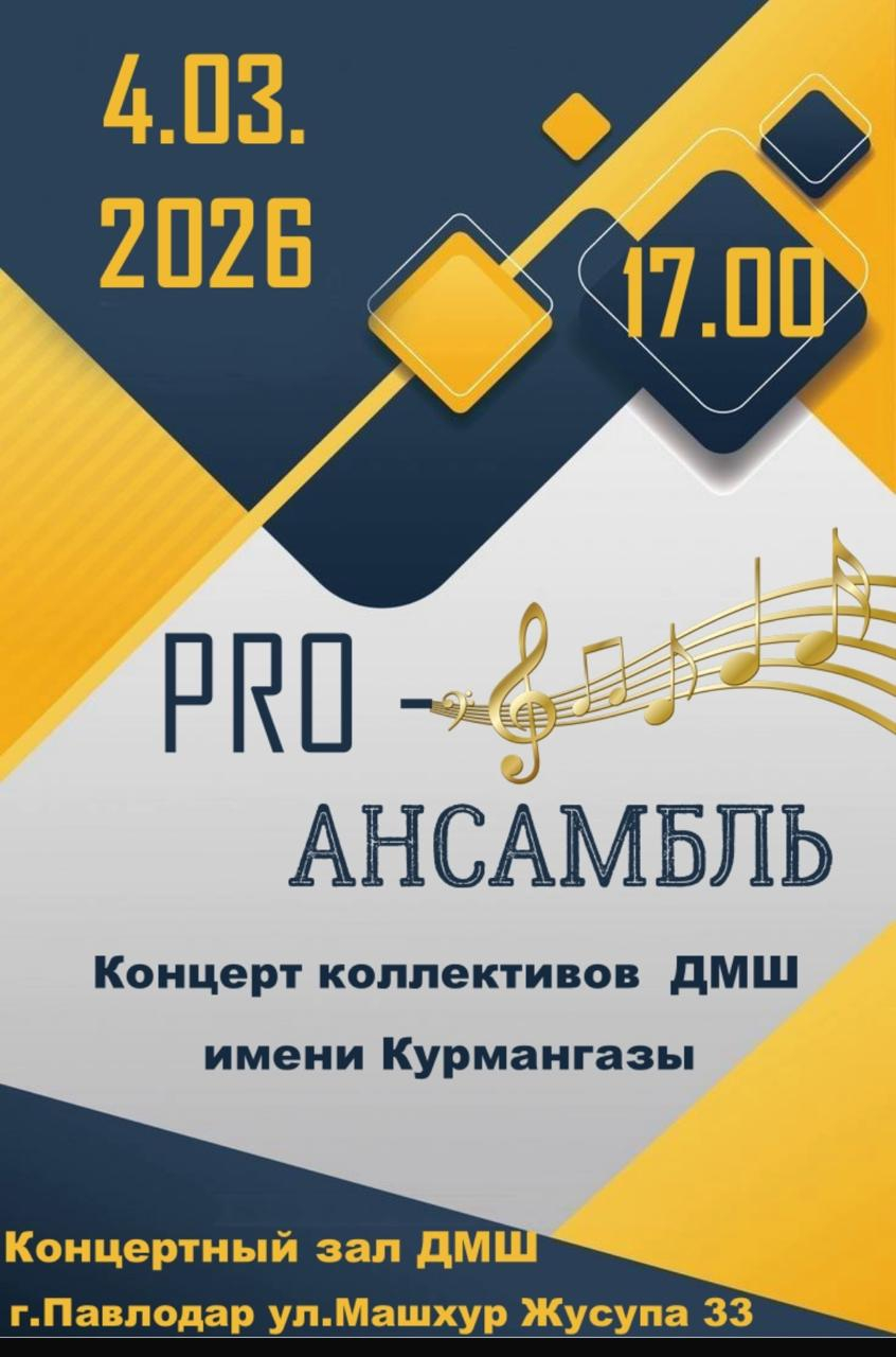 Концерт коллективов ДМШ