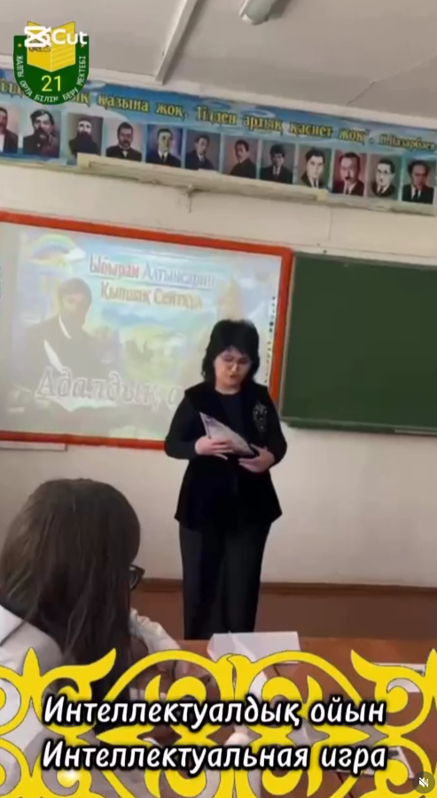 Интеллектуальная игра