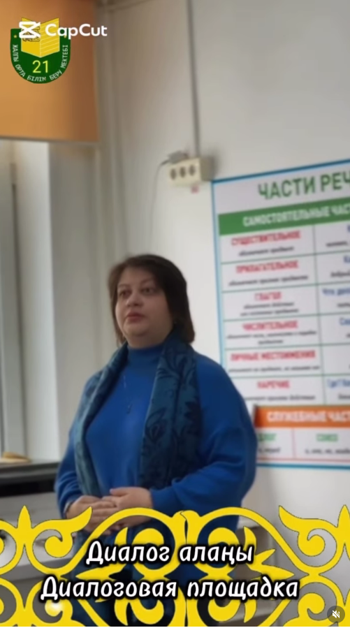 Диалоговая площадка