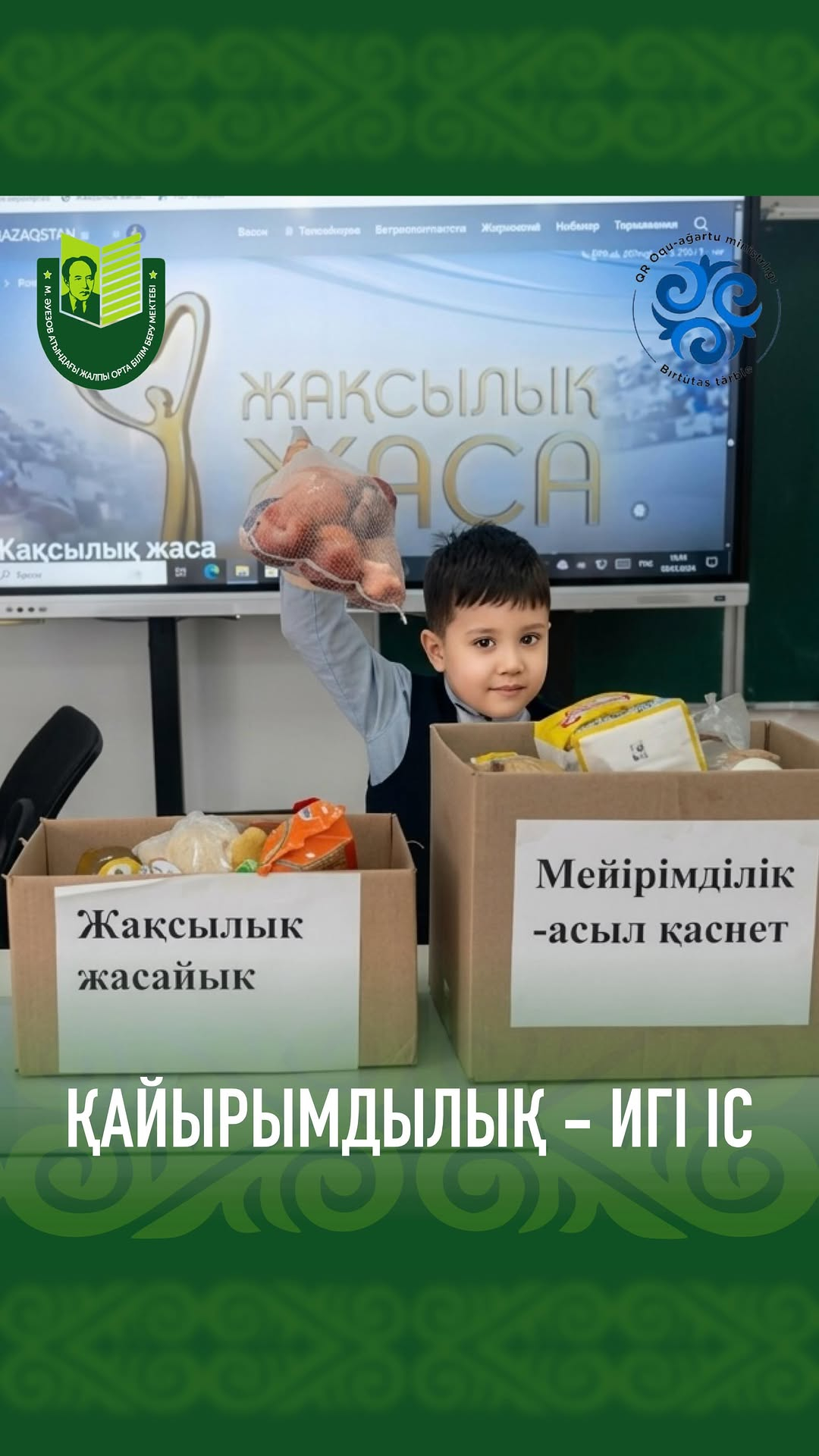 В рамках декады Наурызнама 1 