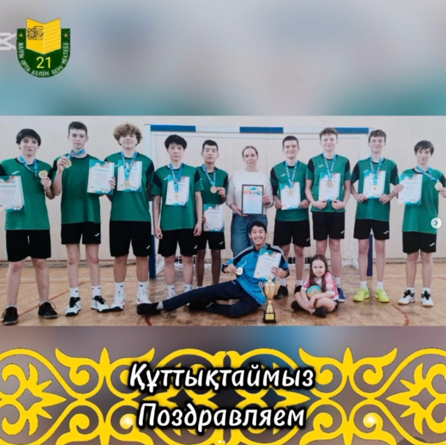 Құттықтаймыз!