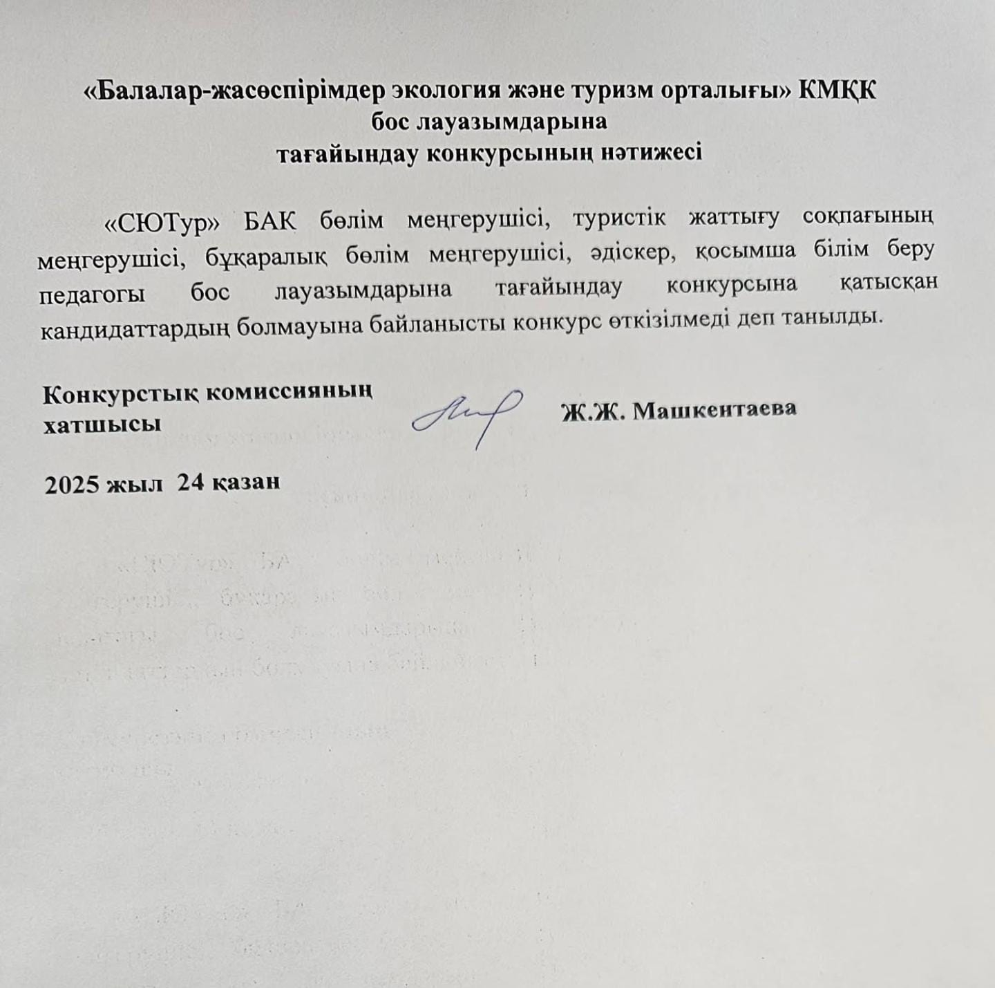 Назар аударыңыздар!