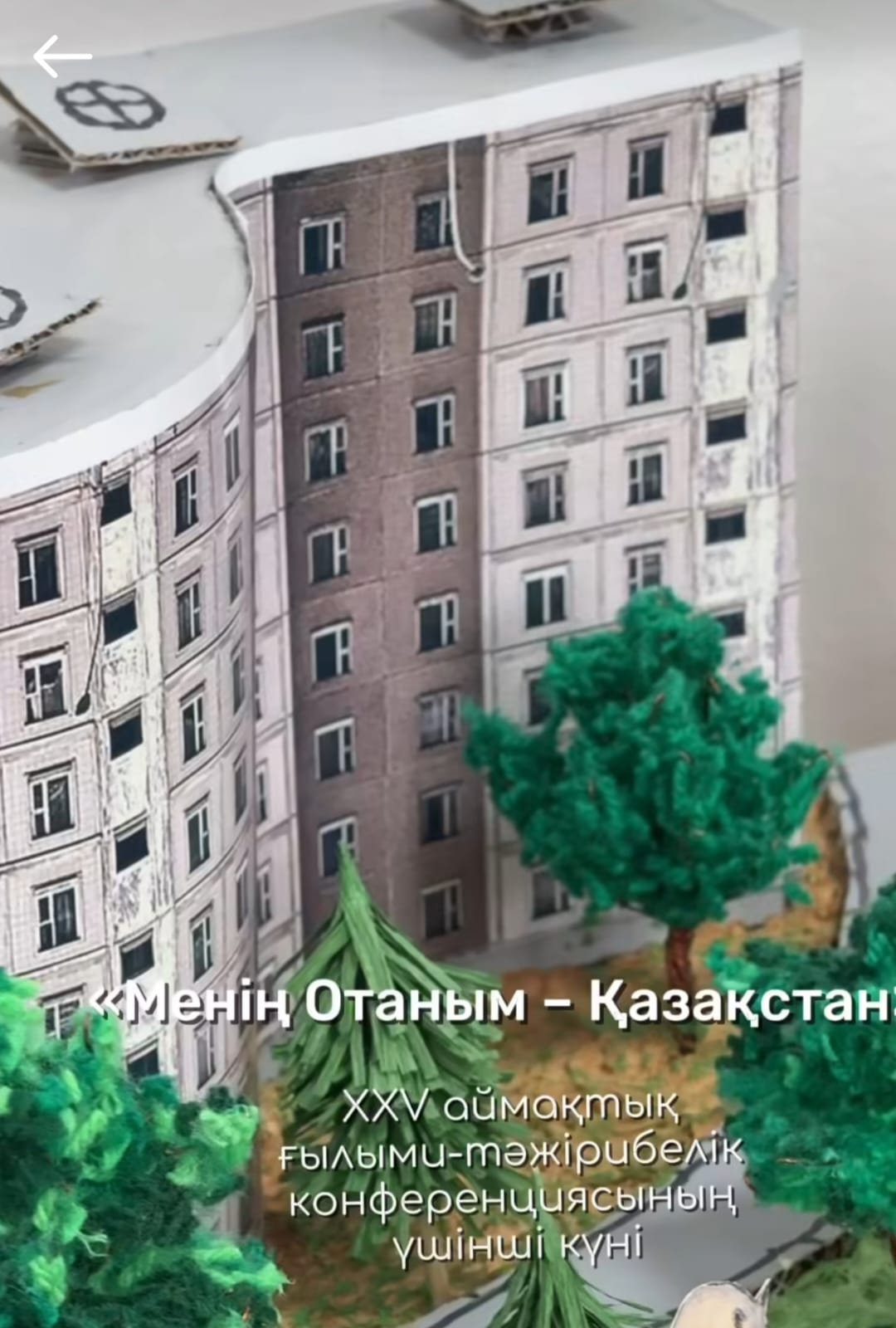 «Менің Отаным – Қазақстан» XXV аймақтық ғылыми-тәжірибелік конференциясының үшінші күні