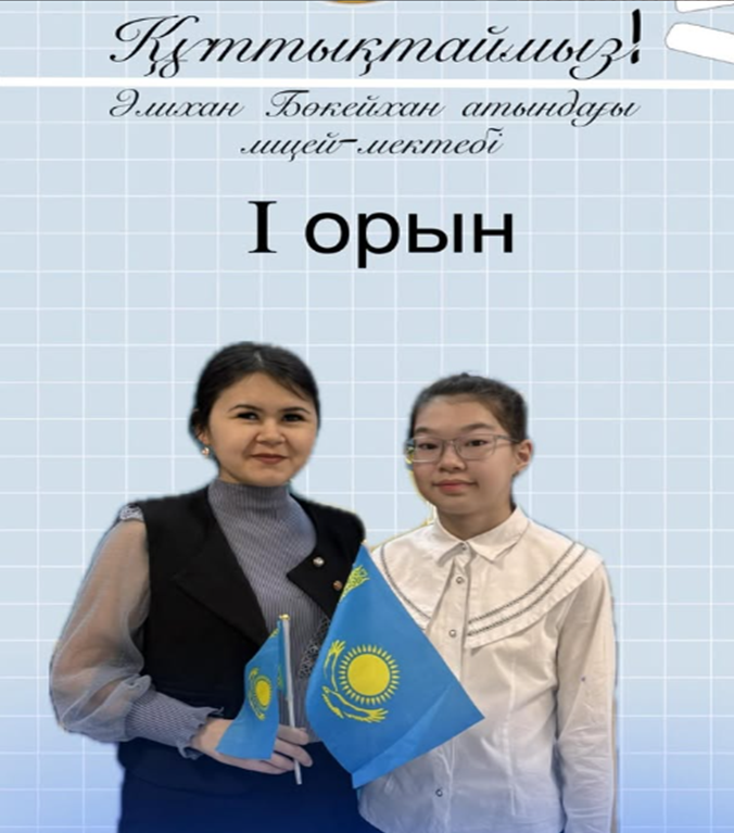 Құттықтаймыз!