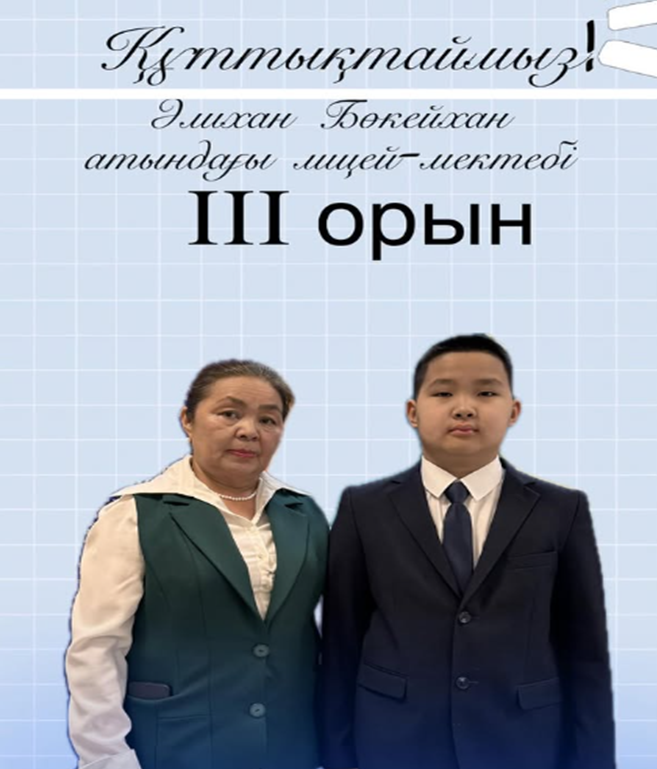 Құттықтаймыз!